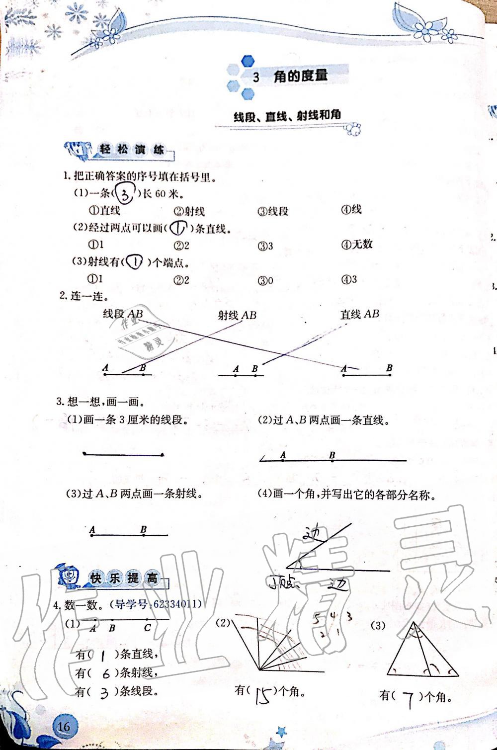 2019年小學(xué)生學(xué)習(xí)指導(dǎo)叢書四年級數(shù)學(xué)上冊人教版 第16頁