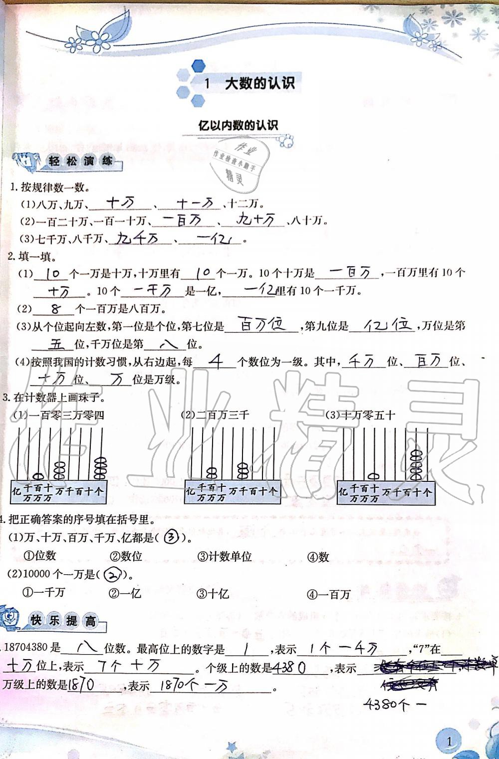 2019年小學(xué)生學(xué)習(xí)指導(dǎo)叢書四年級數(shù)學(xué)上冊人教版 第1頁