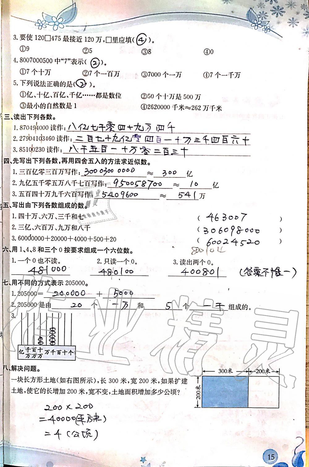 2019年小學(xué)生學(xué)習(xí)指導(dǎo)叢書(shū)四年級(jí)數(shù)學(xué)上冊(cè)人教版 第15頁(yè)