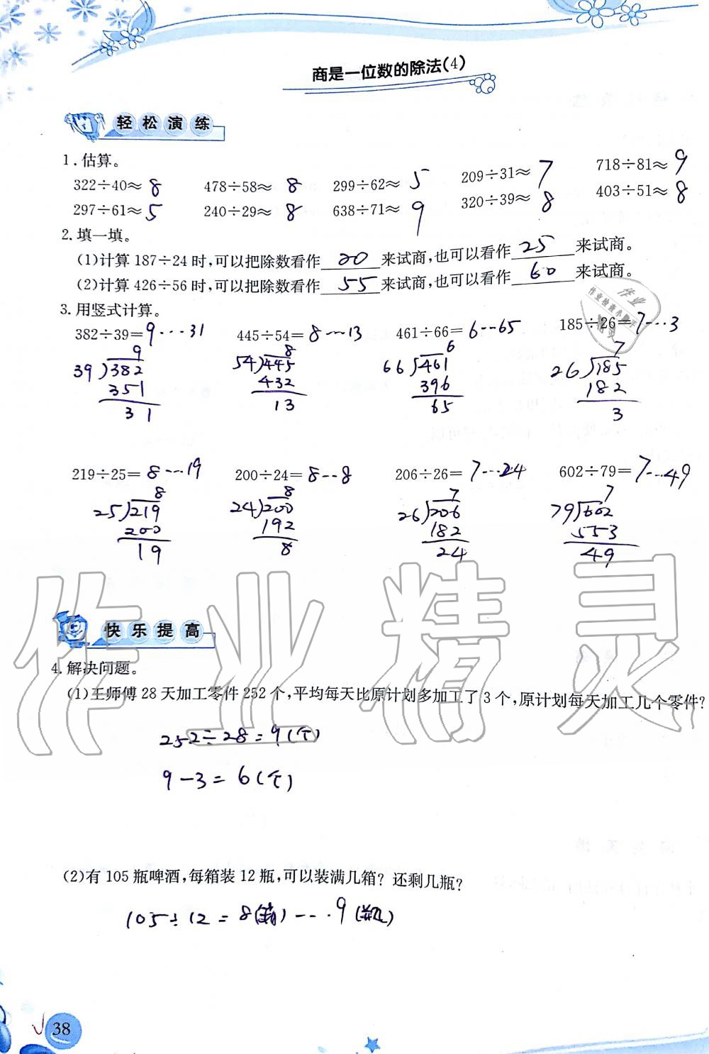 2019年小學(xué)生學(xué)習(xí)指導(dǎo)叢書四年級數(shù)學(xué)上冊人教版 第38頁