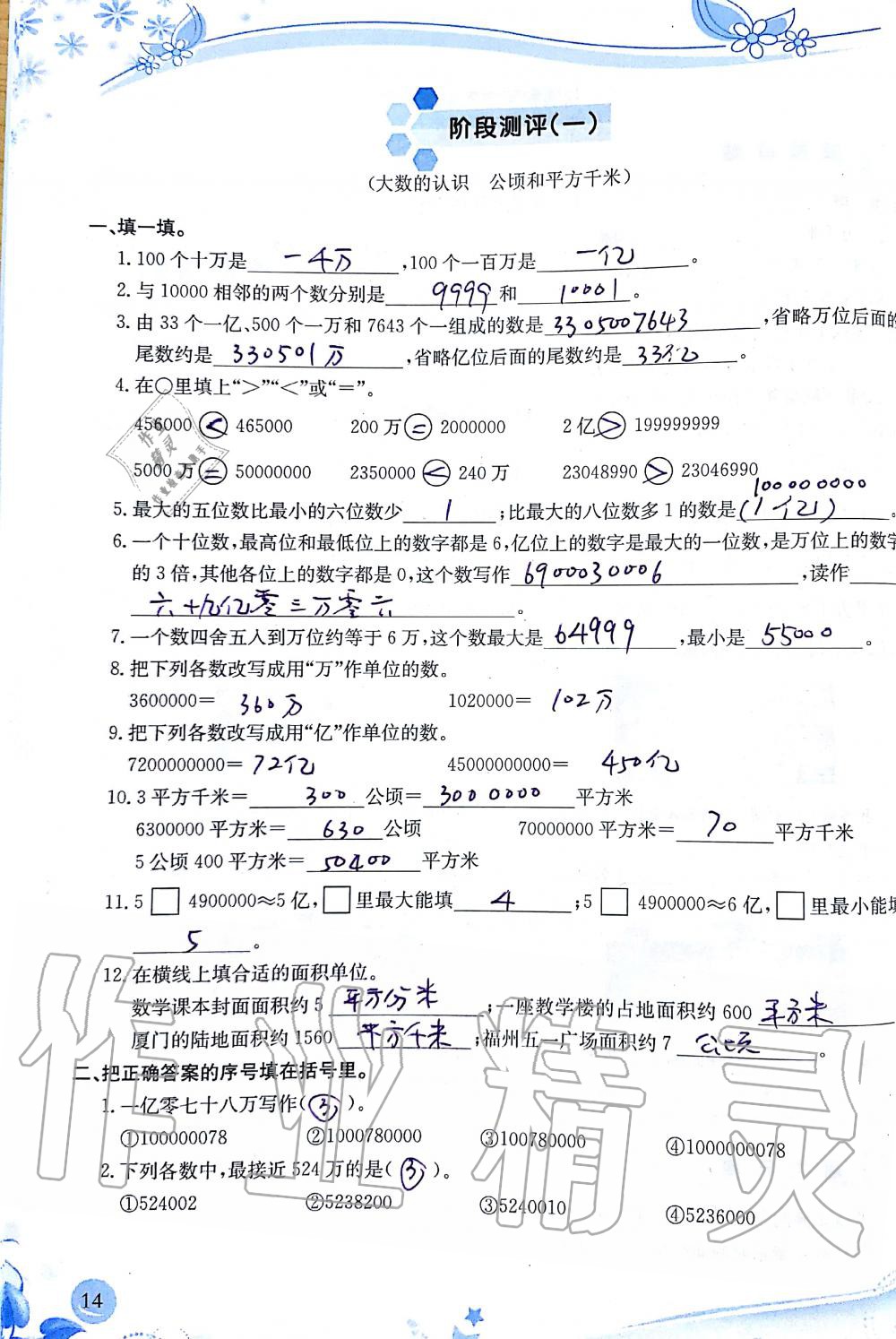 2019年小學(xué)生學(xué)習(xí)指導(dǎo)叢書四年級(jí)數(shù)學(xué)上冊(cè)人教版 第14頁(yè)