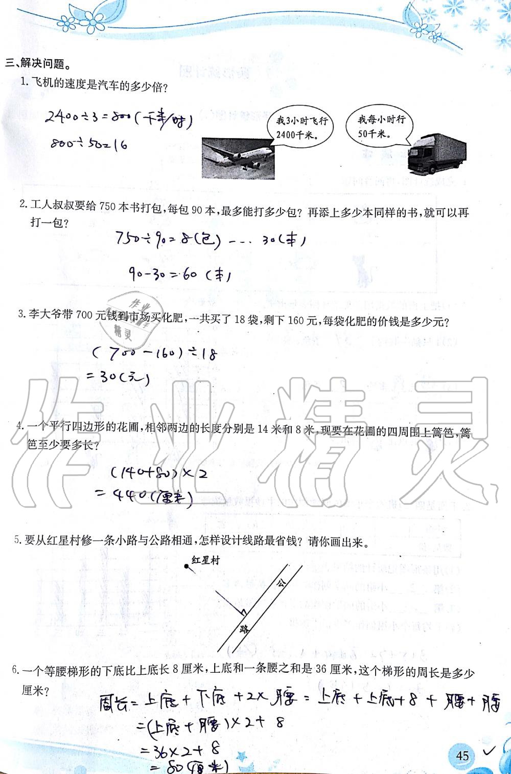 2019年小學(xué)生學(xué)習(xí)指導(dǎo)叢書(shū)四年級(jí)數(shù)學(xué)上冊(cè)人教版 第45頁(yè)