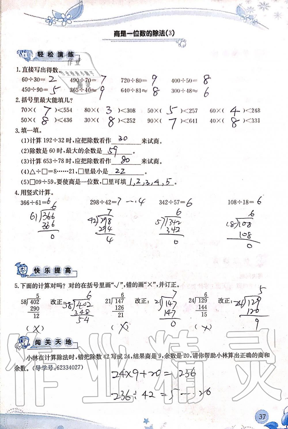 2019年小學(xué)生學(xué)習(xí)指導(dǎo)叢書四年級(jí)數(shù)學(xué)上冊(cè)人教版 第37頁