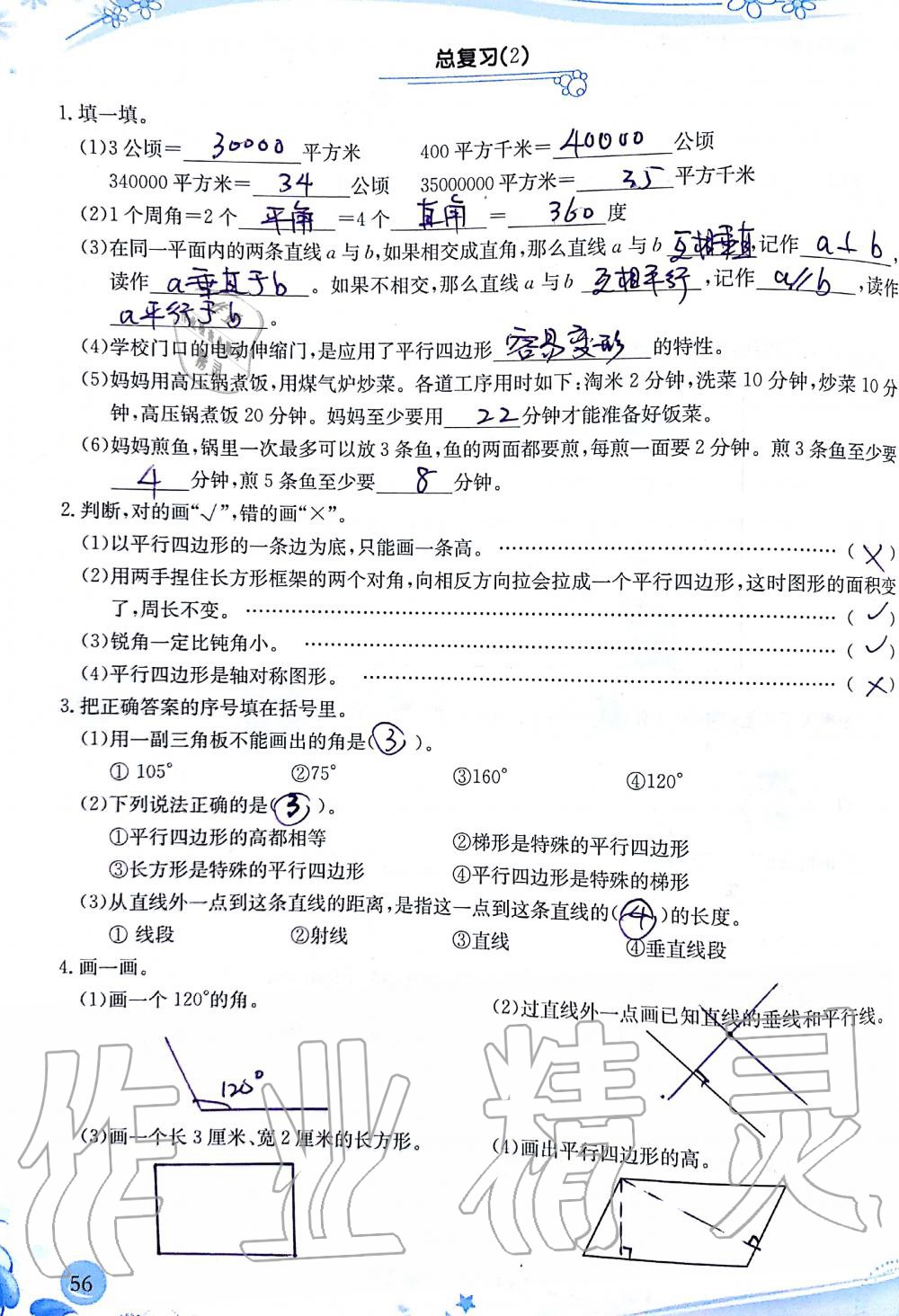 2019年小學(xué)生學(xué)習(xí)指導(dǎo)叢書四年級(jí)數(shù)學(xué)上冊(cè)人教版 第56頁(yè)