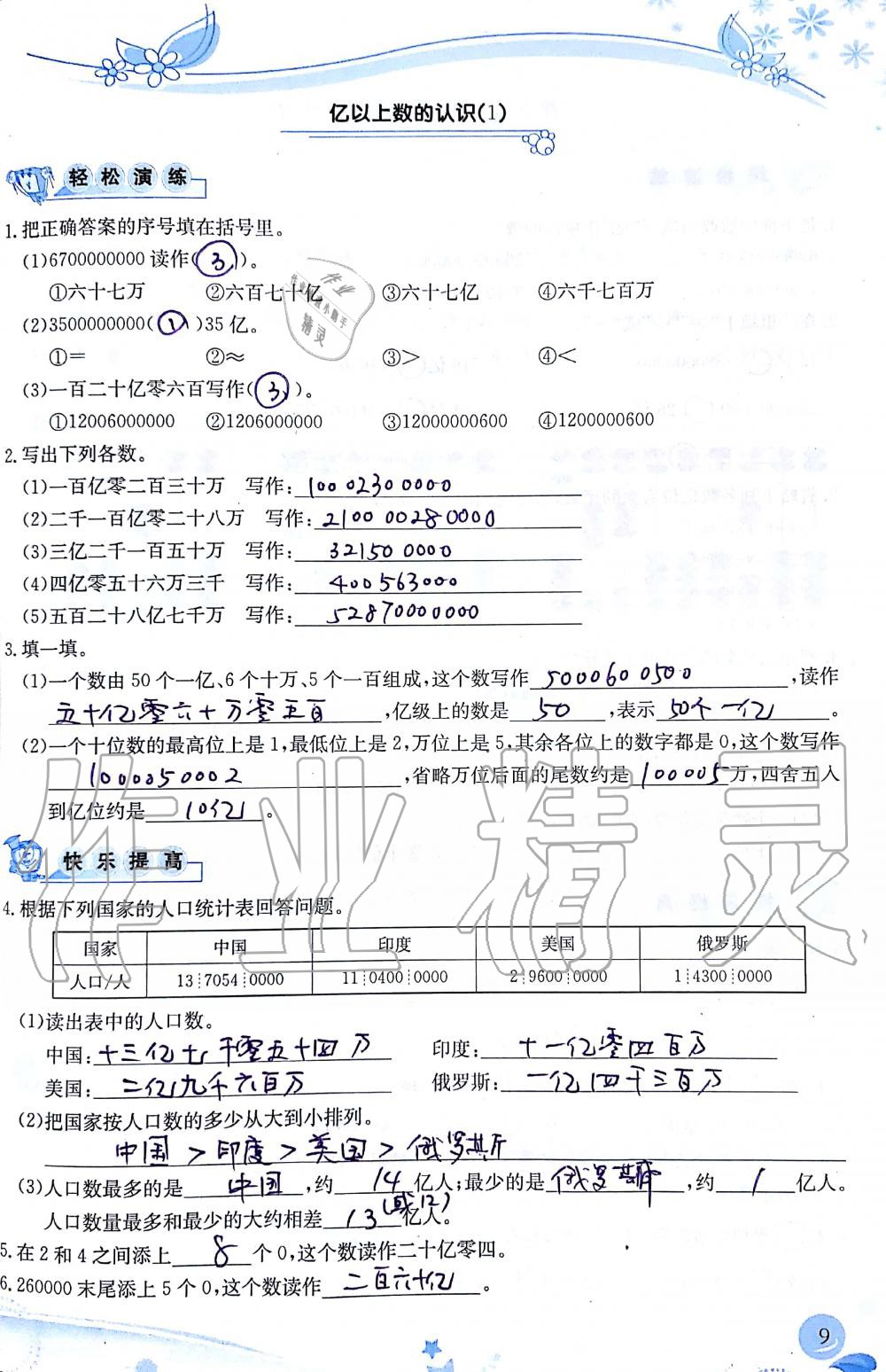 2019年小學(xué)生學(xué)習(xí)指導(dǎo)叢書四年級(jí)數(shù)學(xué)上冊(cè)人教版 第9頁(yè)