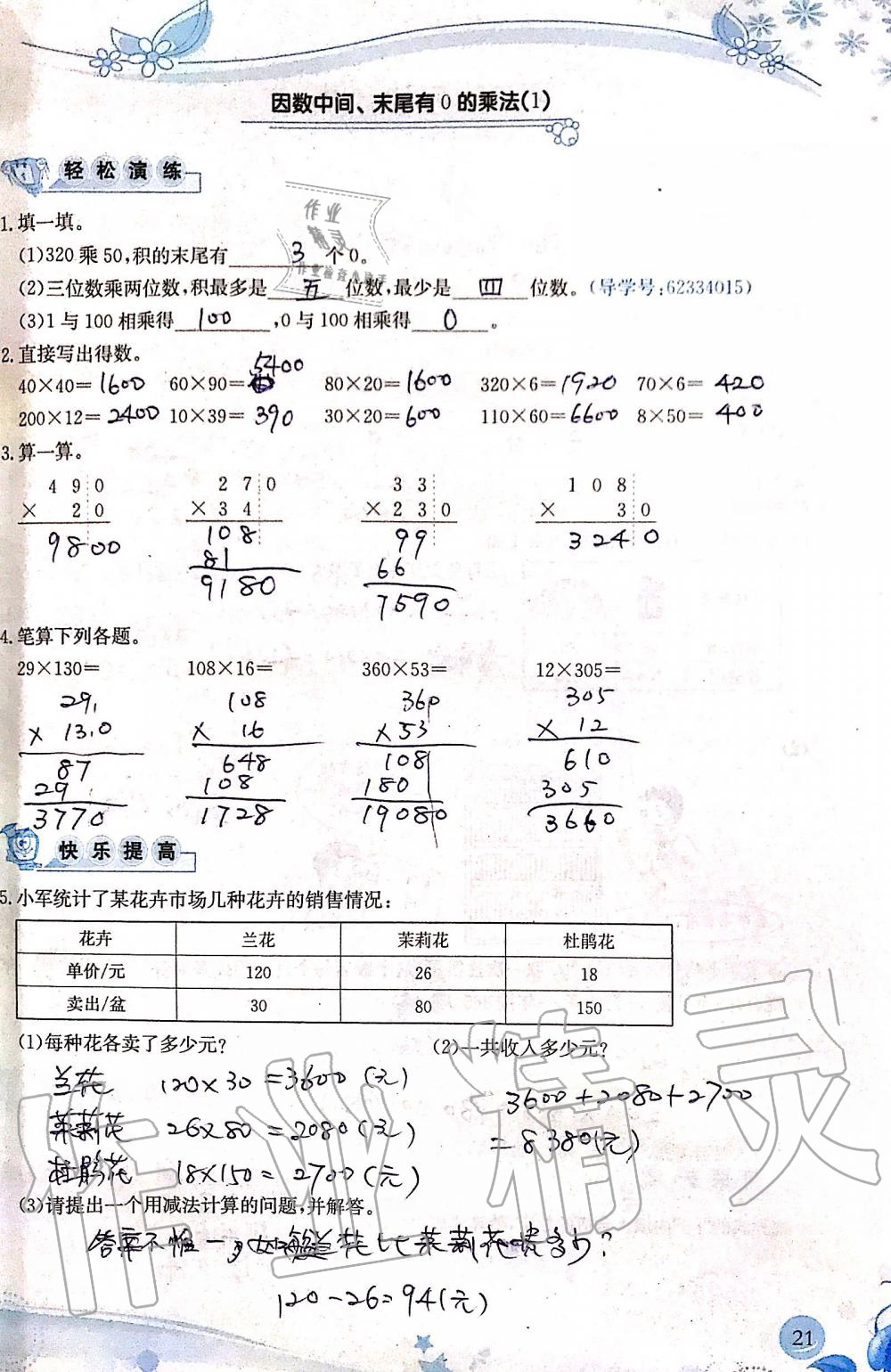 2019年小學(xué)生學(xué)習(xí)指導(dǎo)叢書(shū)四年級(jí)數(shù)學(xué)上冊(cè)人教版 第21頁(yè)