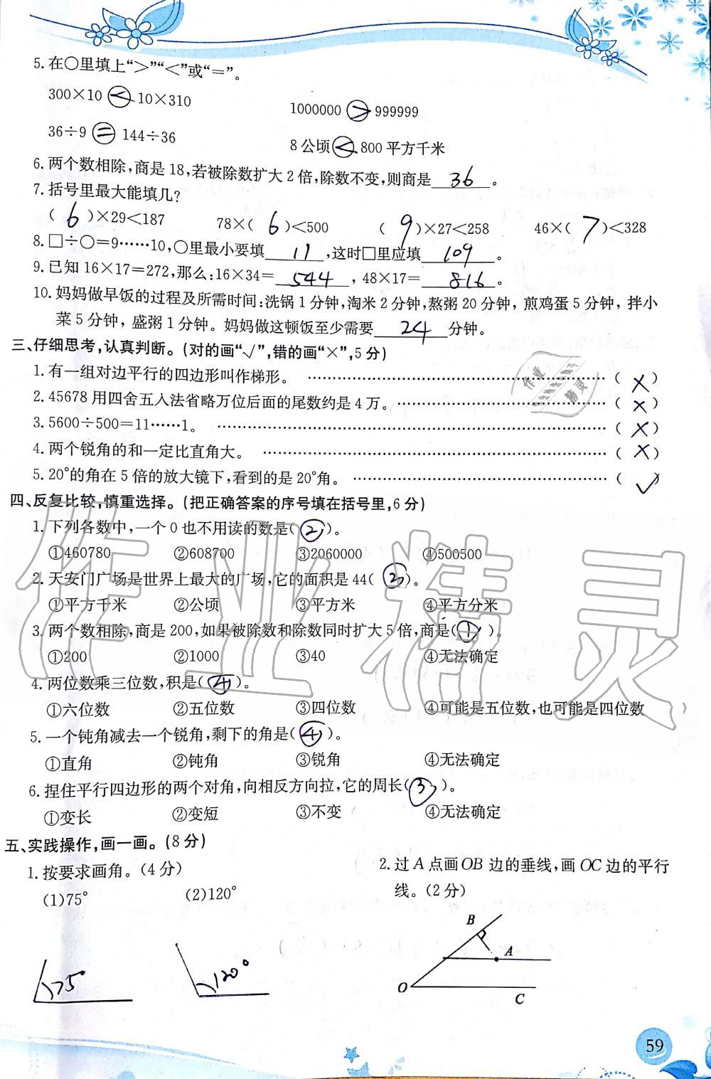 2019年小學(xué)生學(xué)習(xí)指導(dǎo)叢書四年級(jí)數(shù)學(xué)上冊(cè)人教版 第59頁(yè)