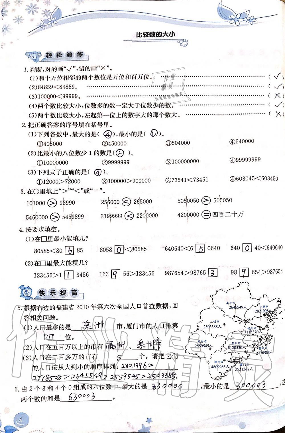 2019年小學(xué)生學(xué)習(xí)指導(dǎo)叢書四年級數(shù)學(xué)上冊人教版 第4頁