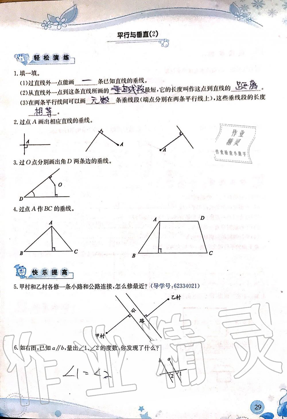 2019年小學(xué)生學(xué)習(xí)指導(dǎo)叢書四年級(jí)數(shù)學(xué)上冊(cè)人教版 第29頁(yè)