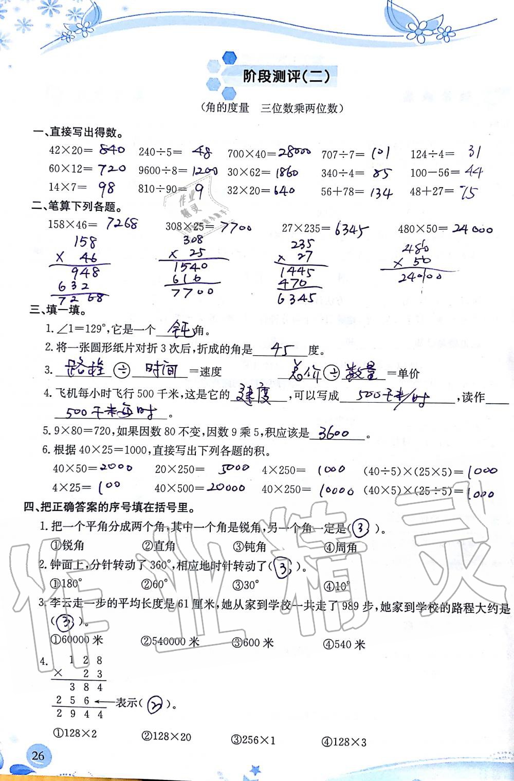 2019年小學(xué)生學(xué)習(xí)指導(dǎo)叢書四年級數(shù)學(xué)上冊人教版 第26頁