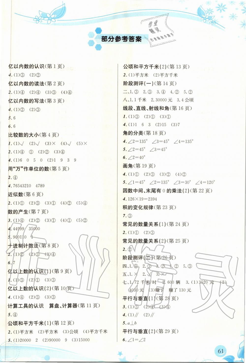 2019年小學(xué)生學(xué)習(xí)指導(dǎo)叢書四年級數(shù)學(xué)上冊人教版 第61頁