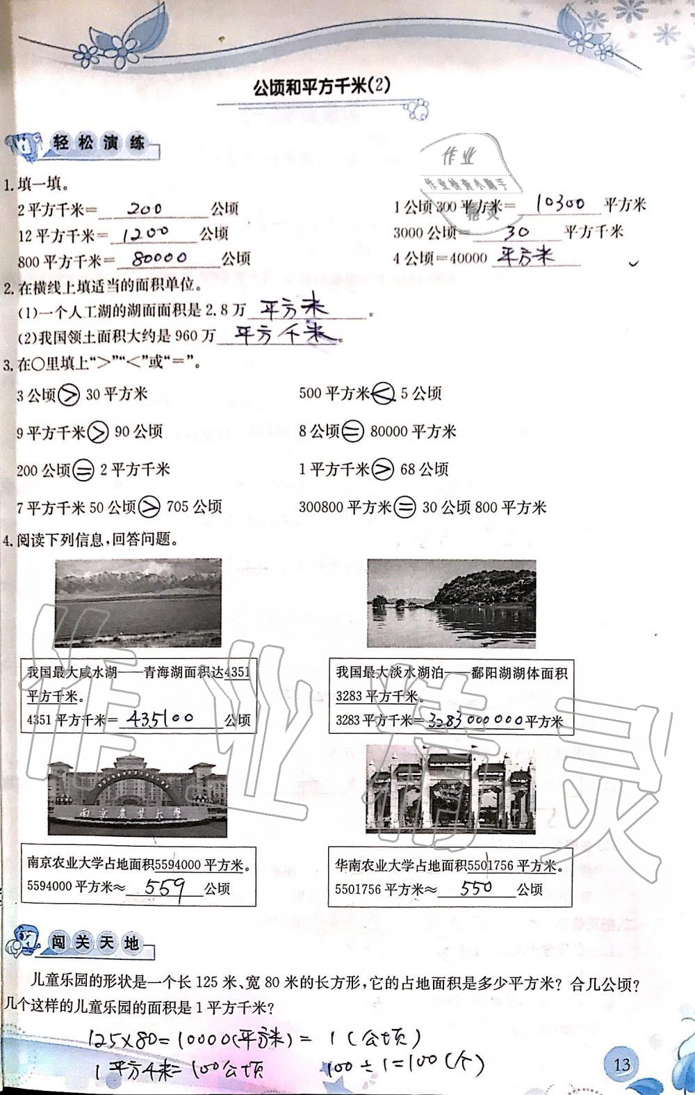 2019年小學(xué)生學(xué)習(xí)指導(dǎo)叢書四年級數(shù)學(xué)上冊人教版 第13頁