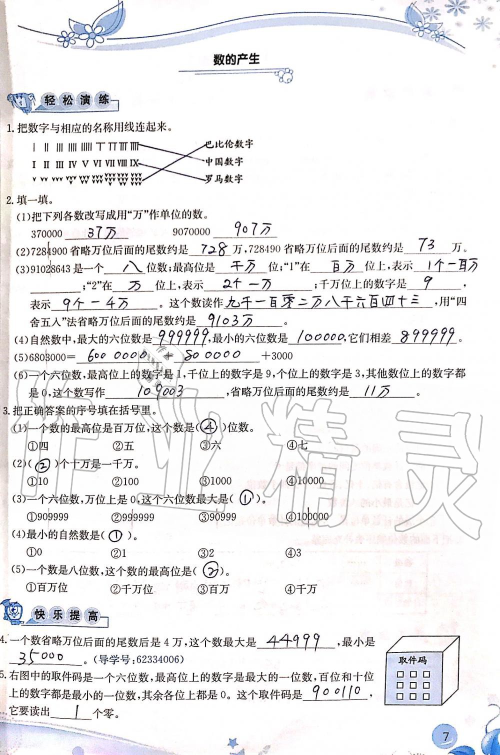 2019年小學(xué)生學(xué)習(xí)指導(dǎo)叢書四年級(jí)數(shù)學(xué)上冊人教版 第7頁