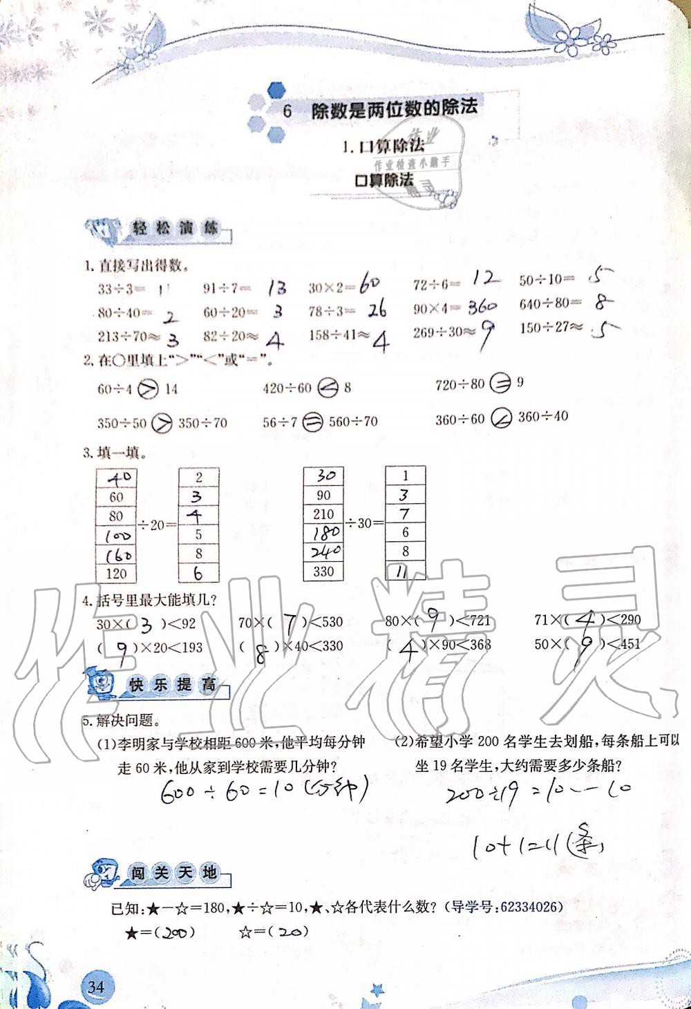 2019年小學(xué)生學(xué)習(xí)指導(dǎo)叢書四年級(jí)數(shù)學(xué)上冊(cè)人教版 第34頁(yè)