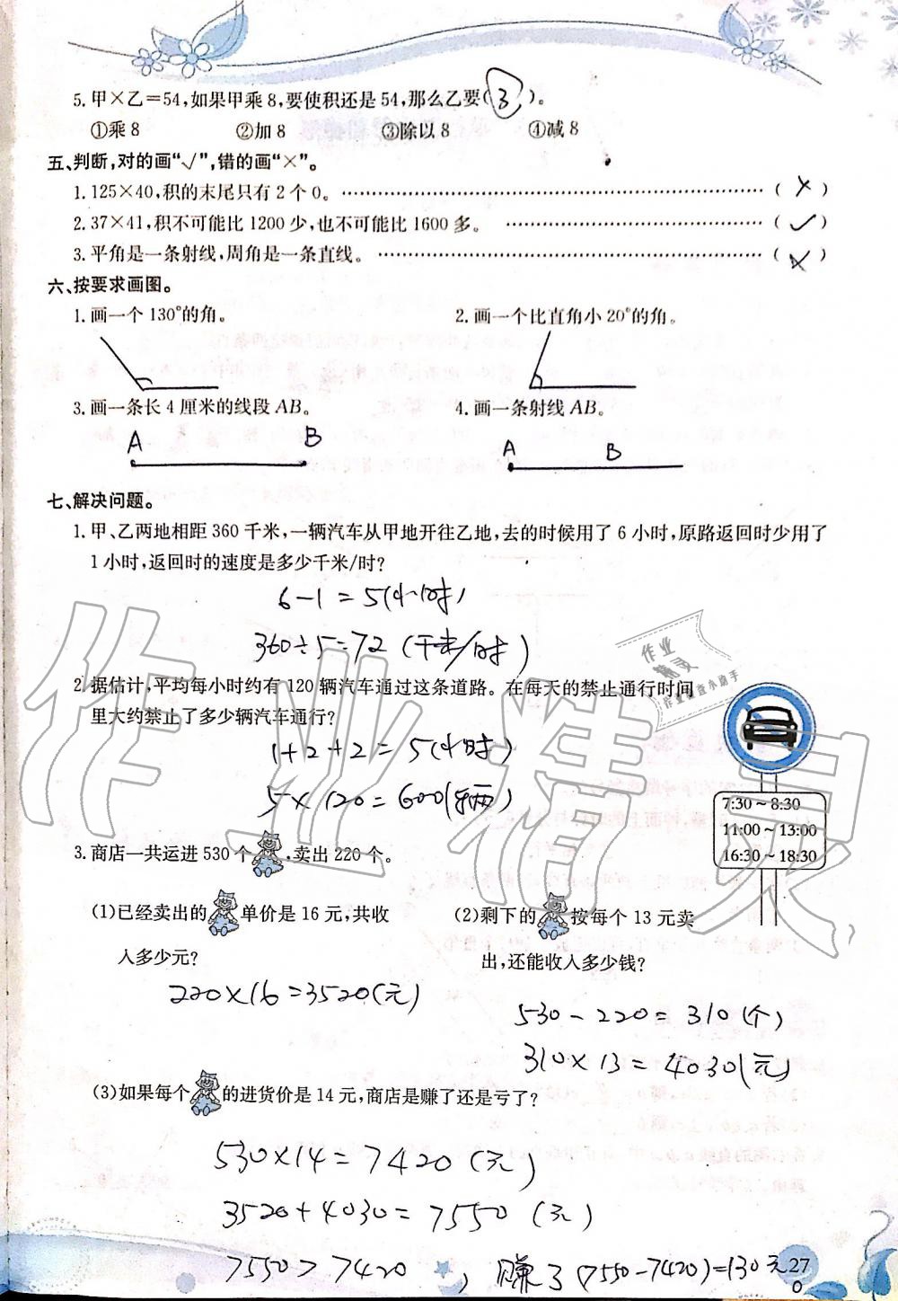 2019年小學(xué)生學(xué)習(xí)指導(dǎo)叢書四年級數(shù)學(xué)上冊人教版 第27頁