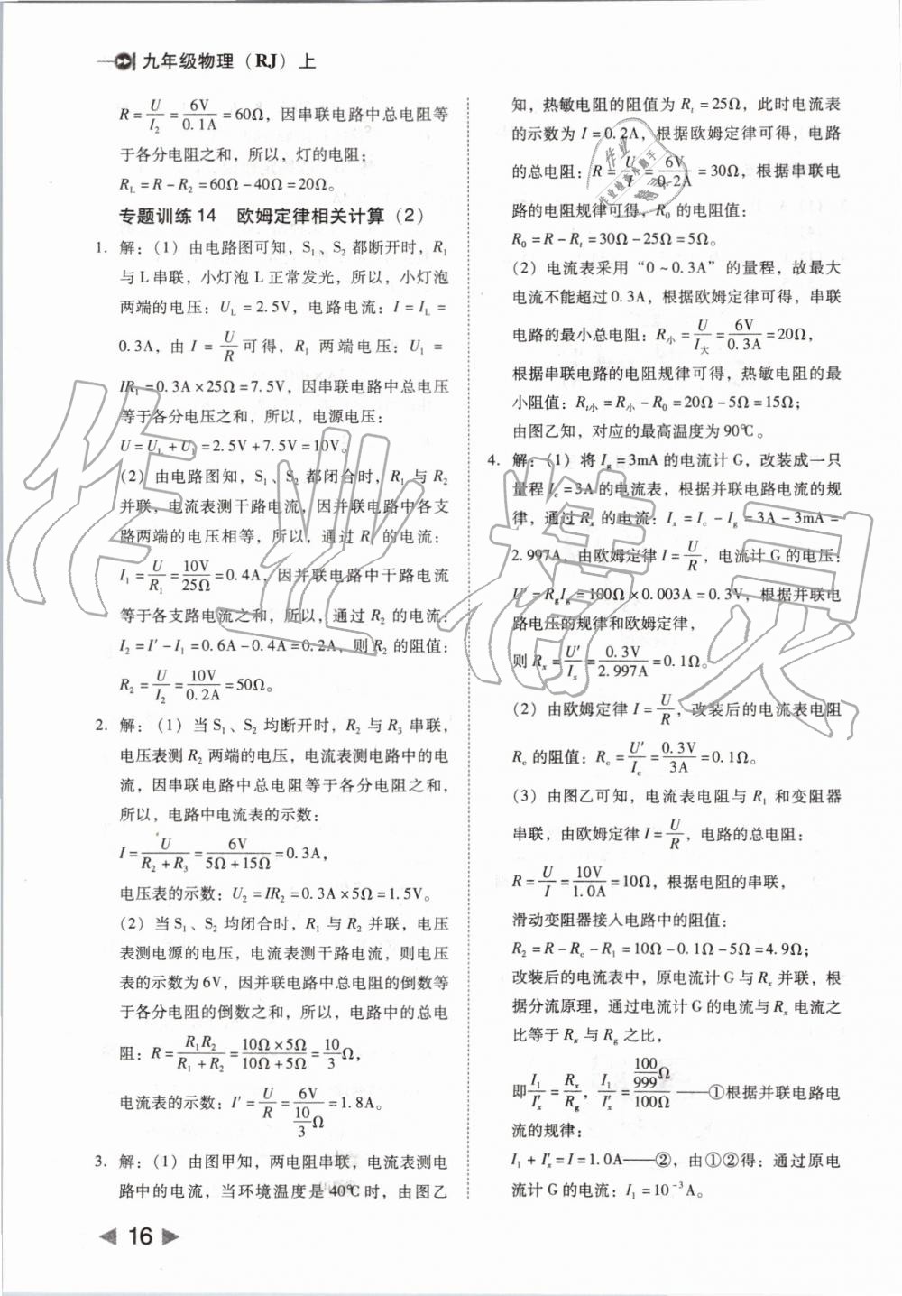 2019年勝券在握打好基礎(chǔ)作業(yè)本九年級物理上冊人教版 第16頁