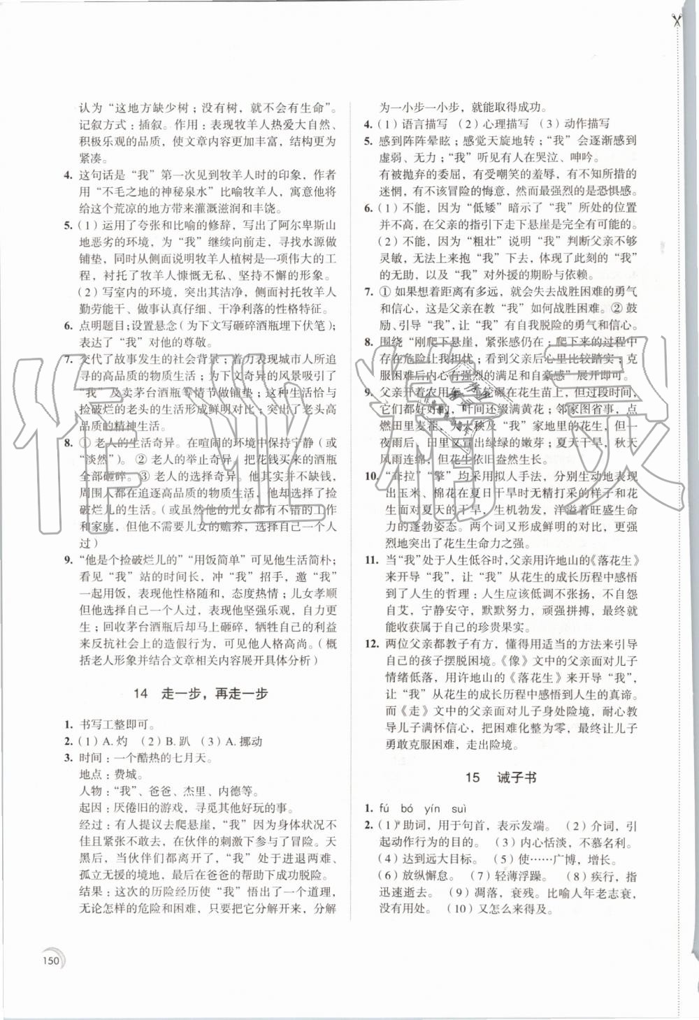 2019年学习与评价七年级语文上册人教版江苏教育出版社 第10页
