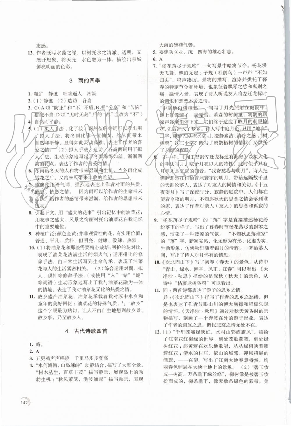 2019年学习与评价七年级语文上册人教版江苏教育出版社 第2页