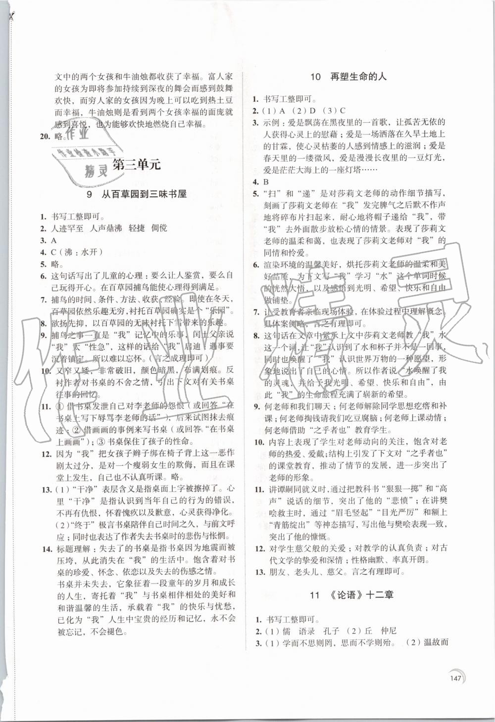 2019年学习与评价七年级语文上册人教版江苏教育出版社 第7页
