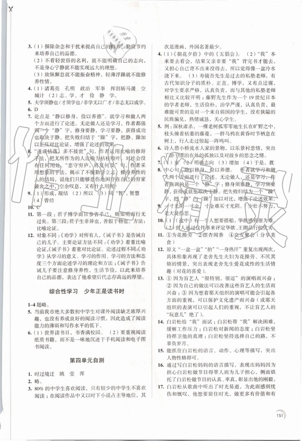2019年学习与评价七年级语文上册人教版江苏教育出版社 第11页