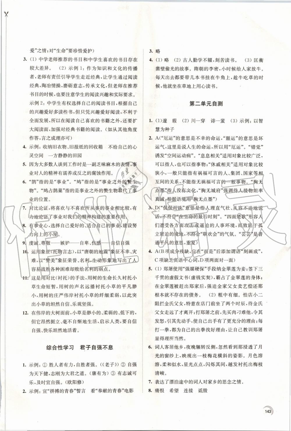 2019年学习与评价九年级语文上册人教版江苏教育出版社 第7页