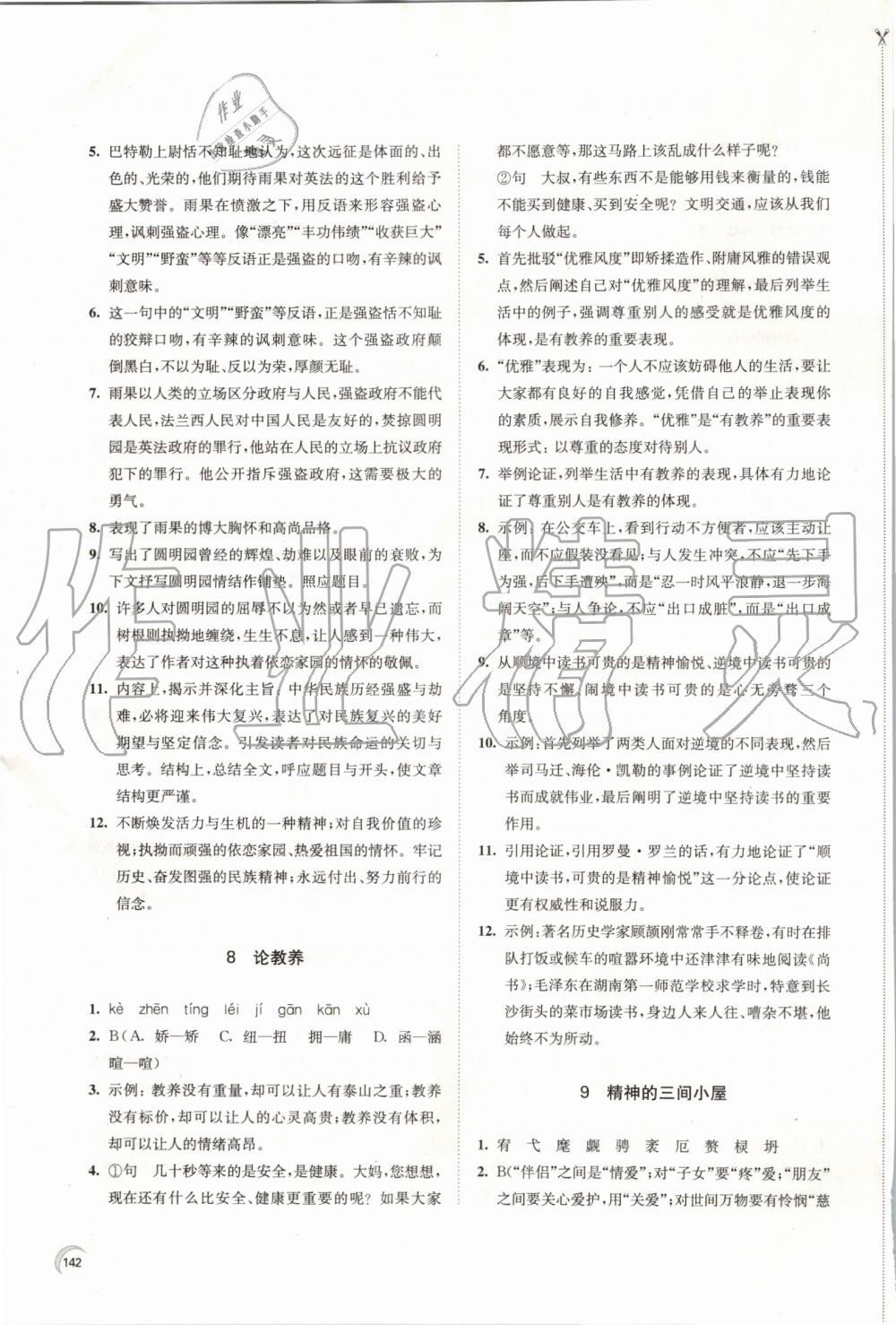 2019年学习与评价九年级语文上册人教版江苏教育出版社 第6页