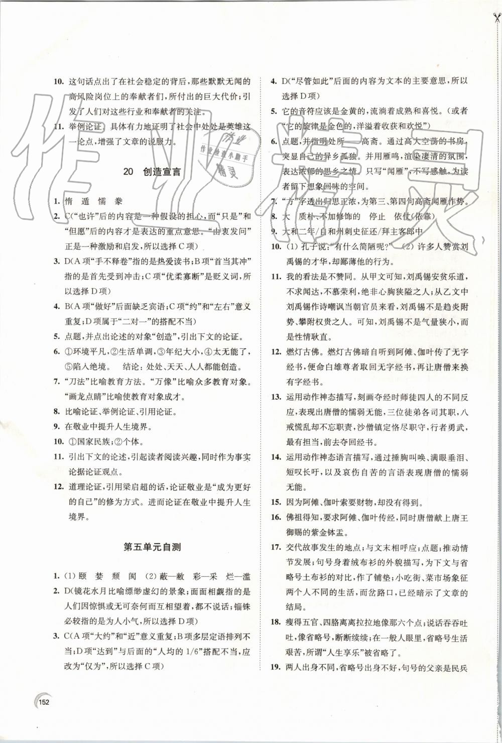 2019年学习与评价九年级语文上册人教版江苏教育出版社 第16页