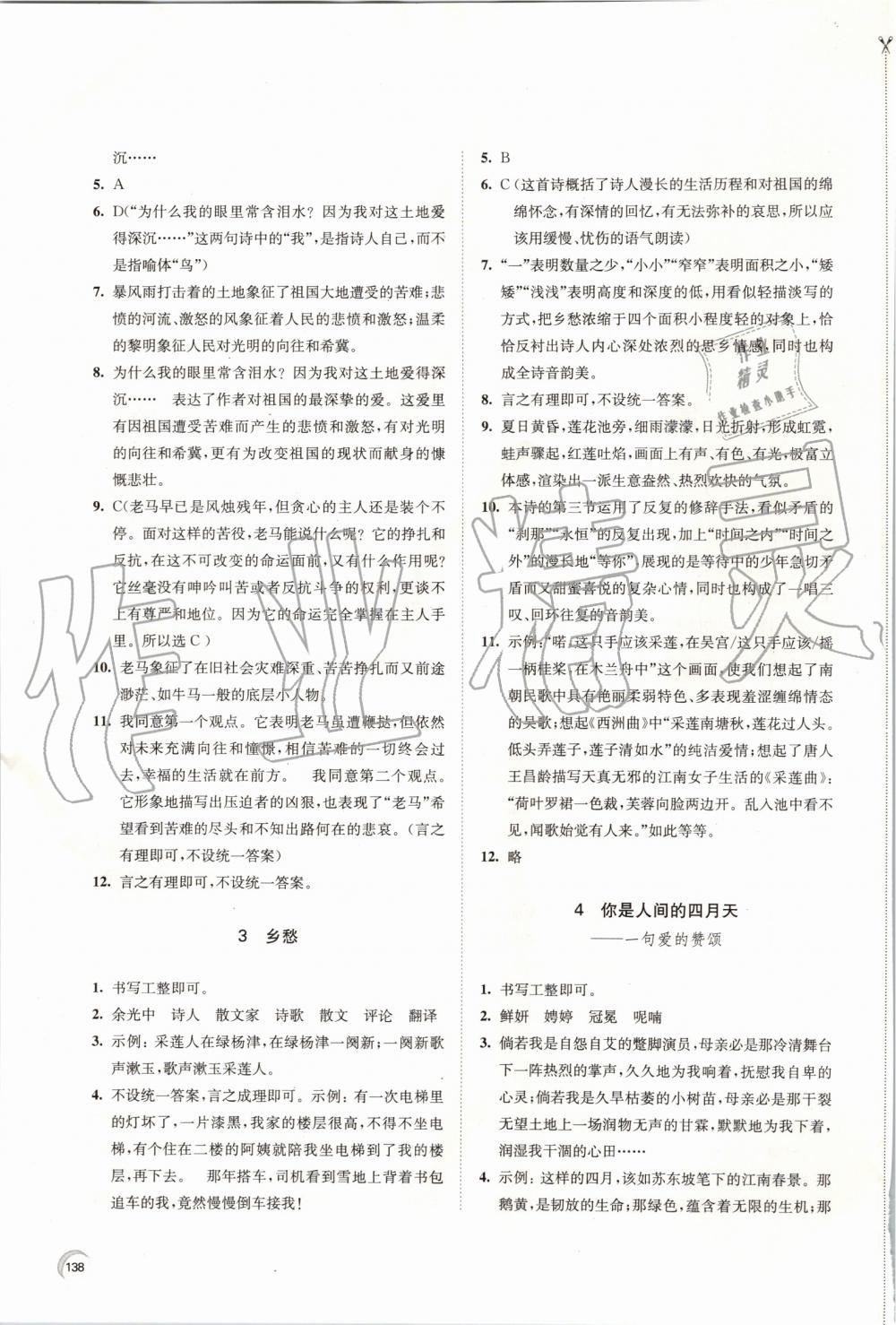 2019年学习与评价九年级语文上册人教版江苏教育出版社 第2页