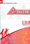 2019年学习与评价九年级语文上册人教版江苏教育出版社