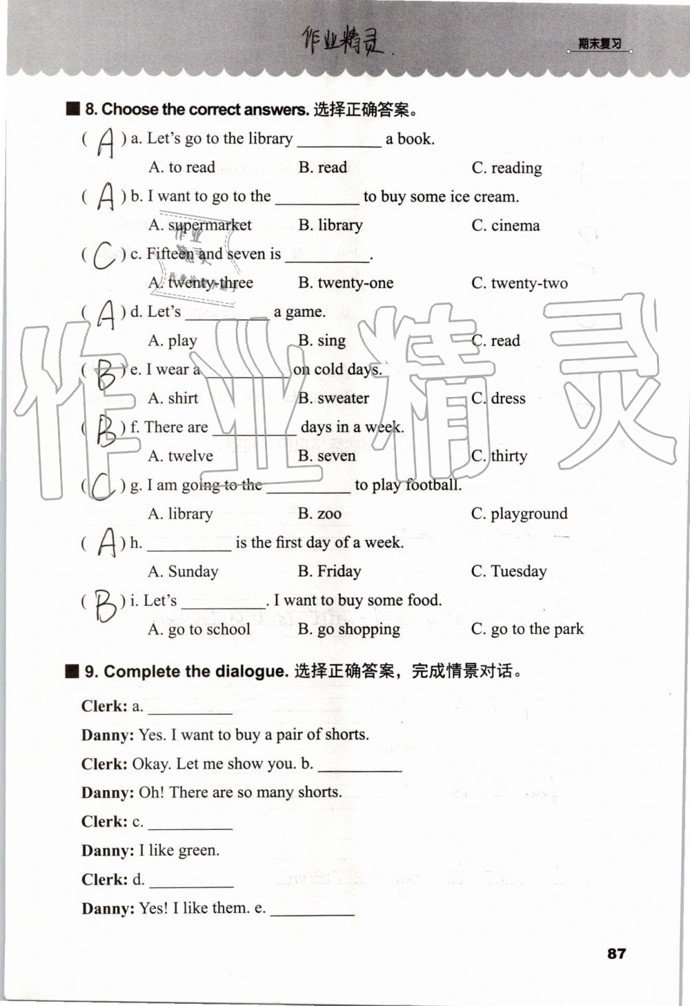 2019年同步练习册四年级英语上册冀教版三起河北教育出版社 第86页