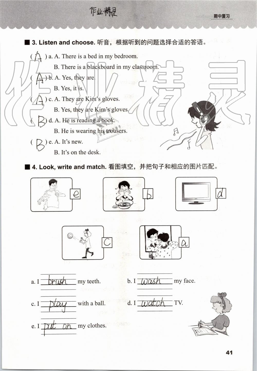 2019年同步练习册四年级英语上册冀教版三起河北教育出版社 第40页