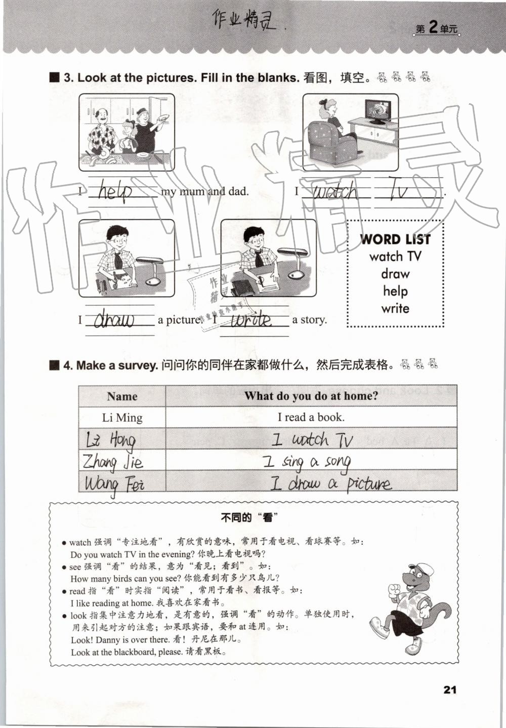 2019年同步练习册四年级英语上册冀教版三起河北教育出版社 第20页