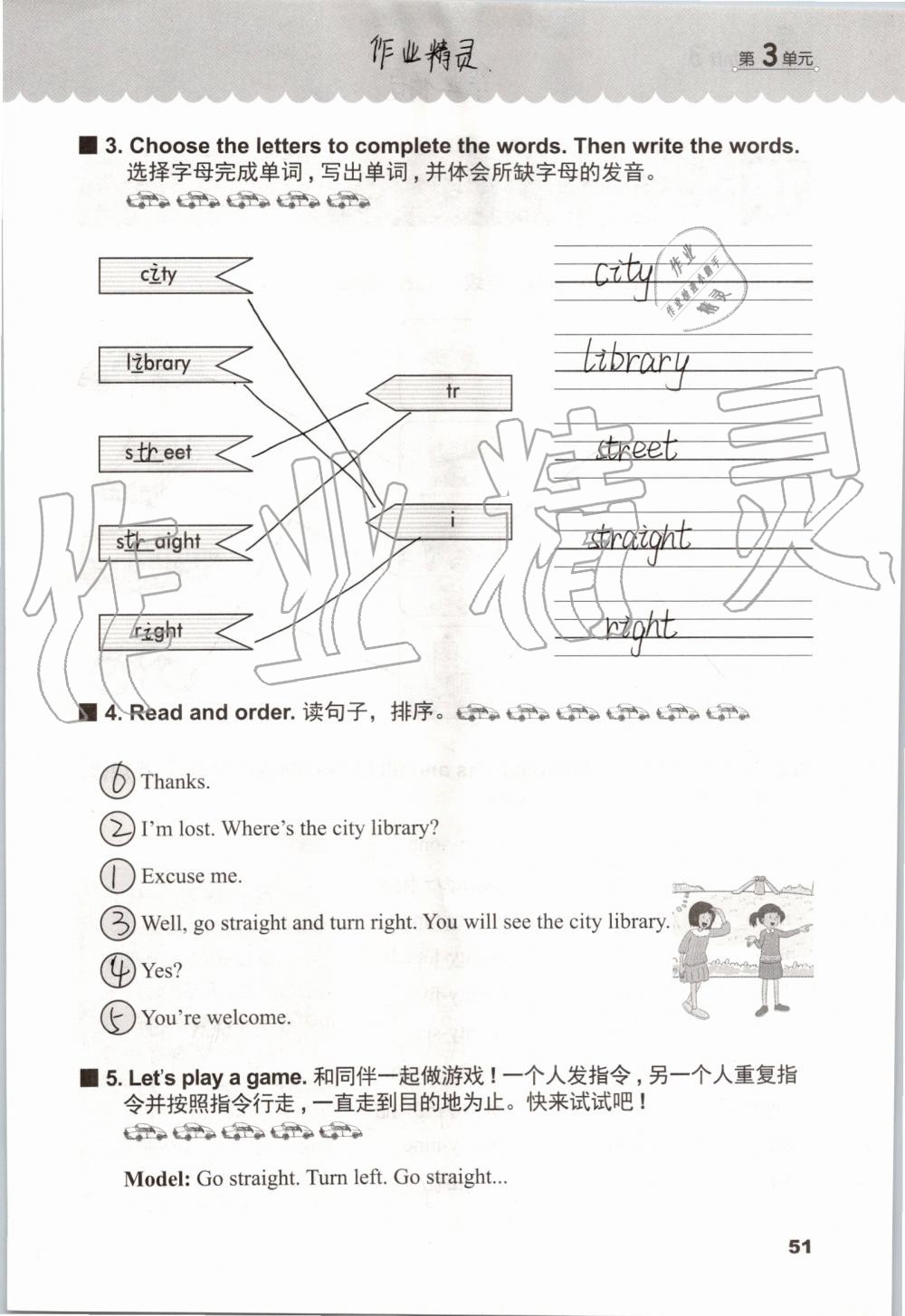 2019年同步练习册四年级英语上册冀教版三起河北教育出版社 第50页