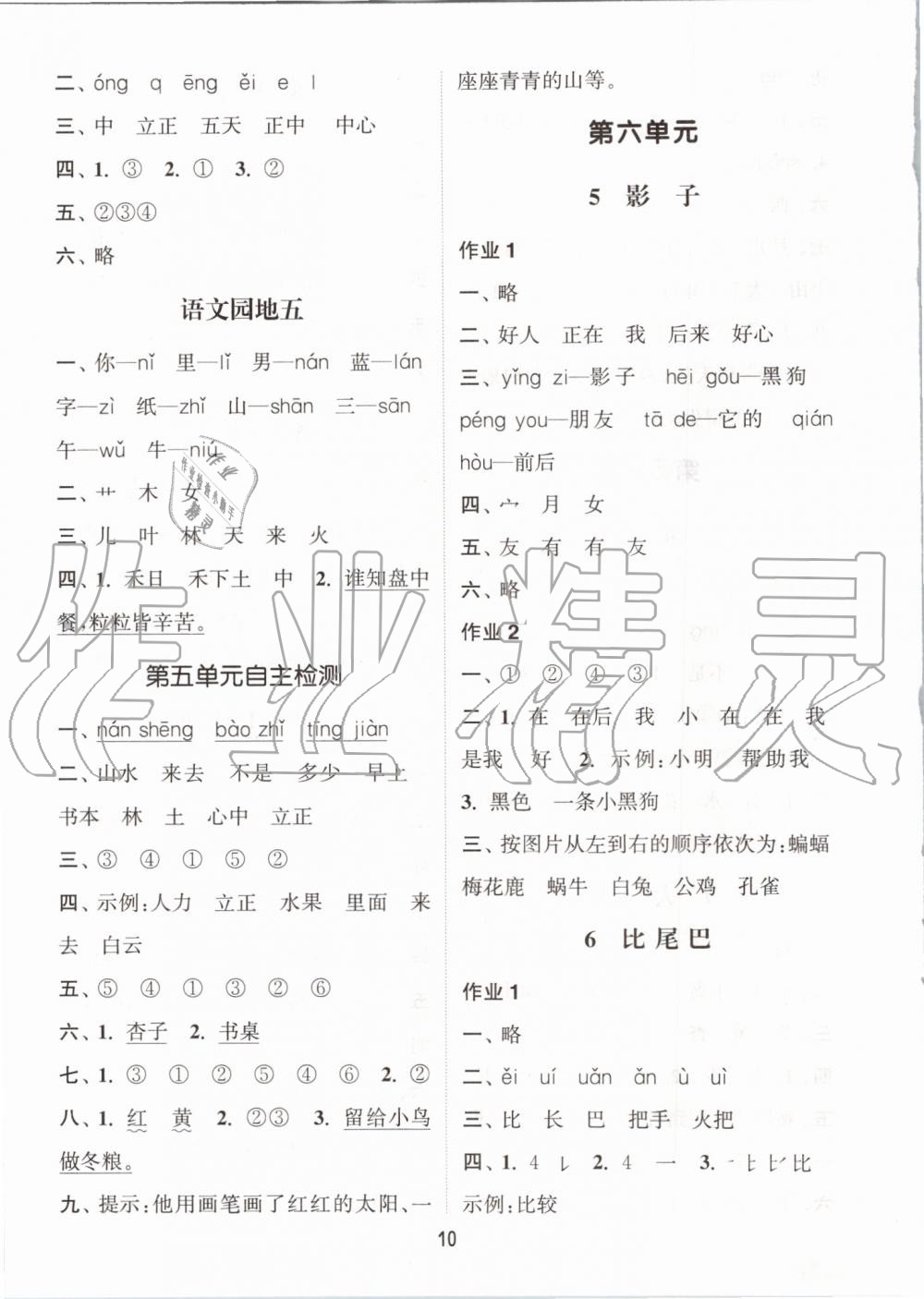 2019年通城學(xué)典課時作業(yè)本一年級語文上冊人教版江蘇專用 第10頁