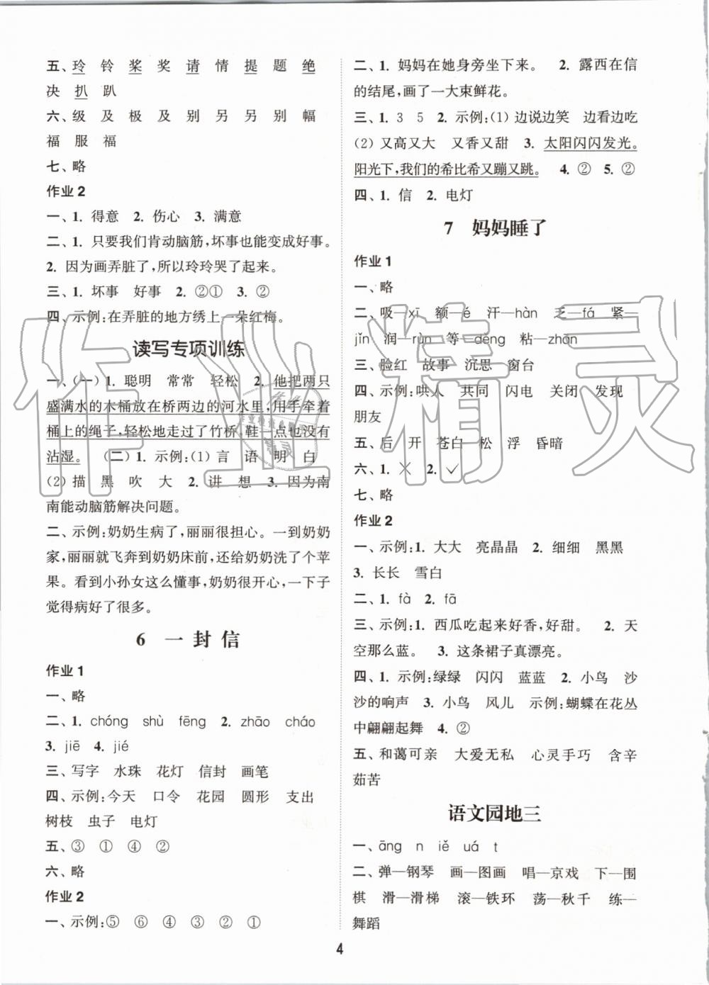 2019年通城学典课时作业本二年级语文上册人教版江苏专用 第4页