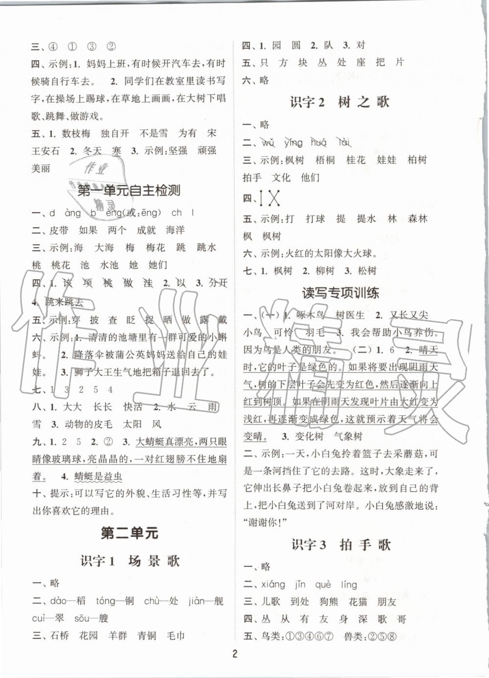 2019年通城學(xué)典課時作業(yè)本二年級語文上冊人教版江蘇專用 第2頁