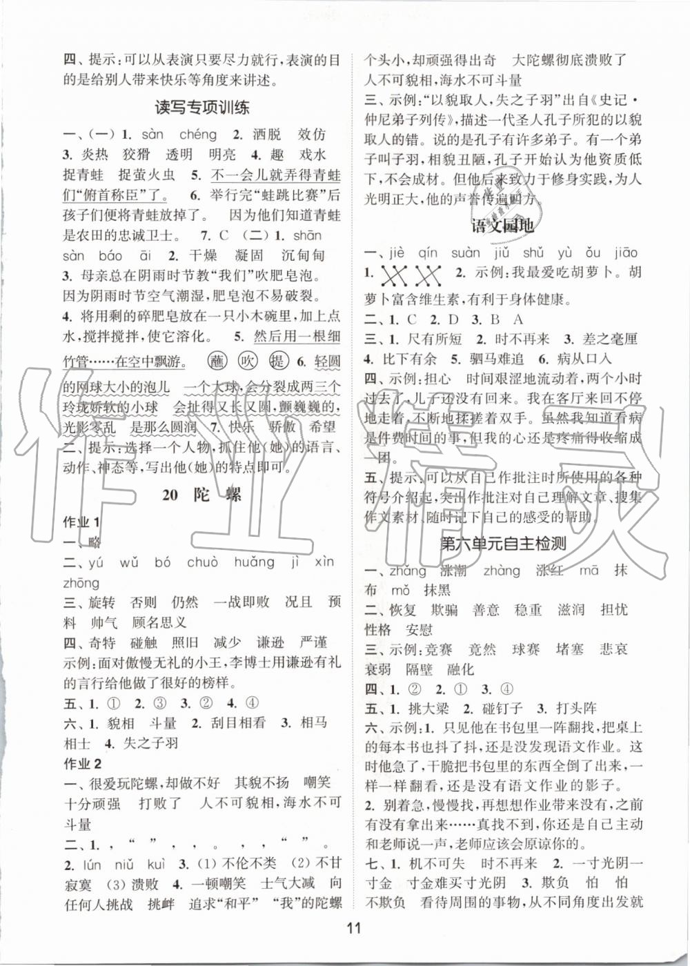 2019年通城學(xué)典課時(shí)作業(yè)本四年級(jí)語(yǔ)文上冊(cè)人教版 第11頁(yè)