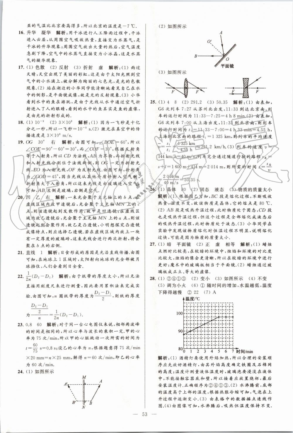 2019年亮点给力大试卷八年级物理上册苏科版 第53页