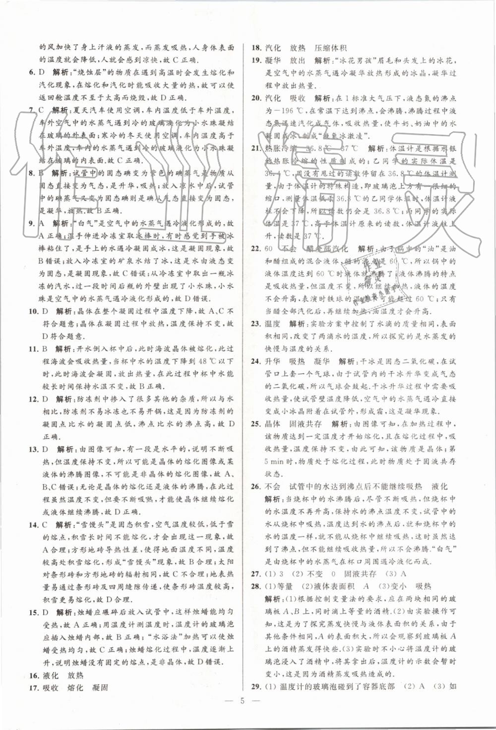 2019年亮點(diǎn)給力大試卷八年級(jí)物理上冊(cè)蘇科版 第5頁(yè)