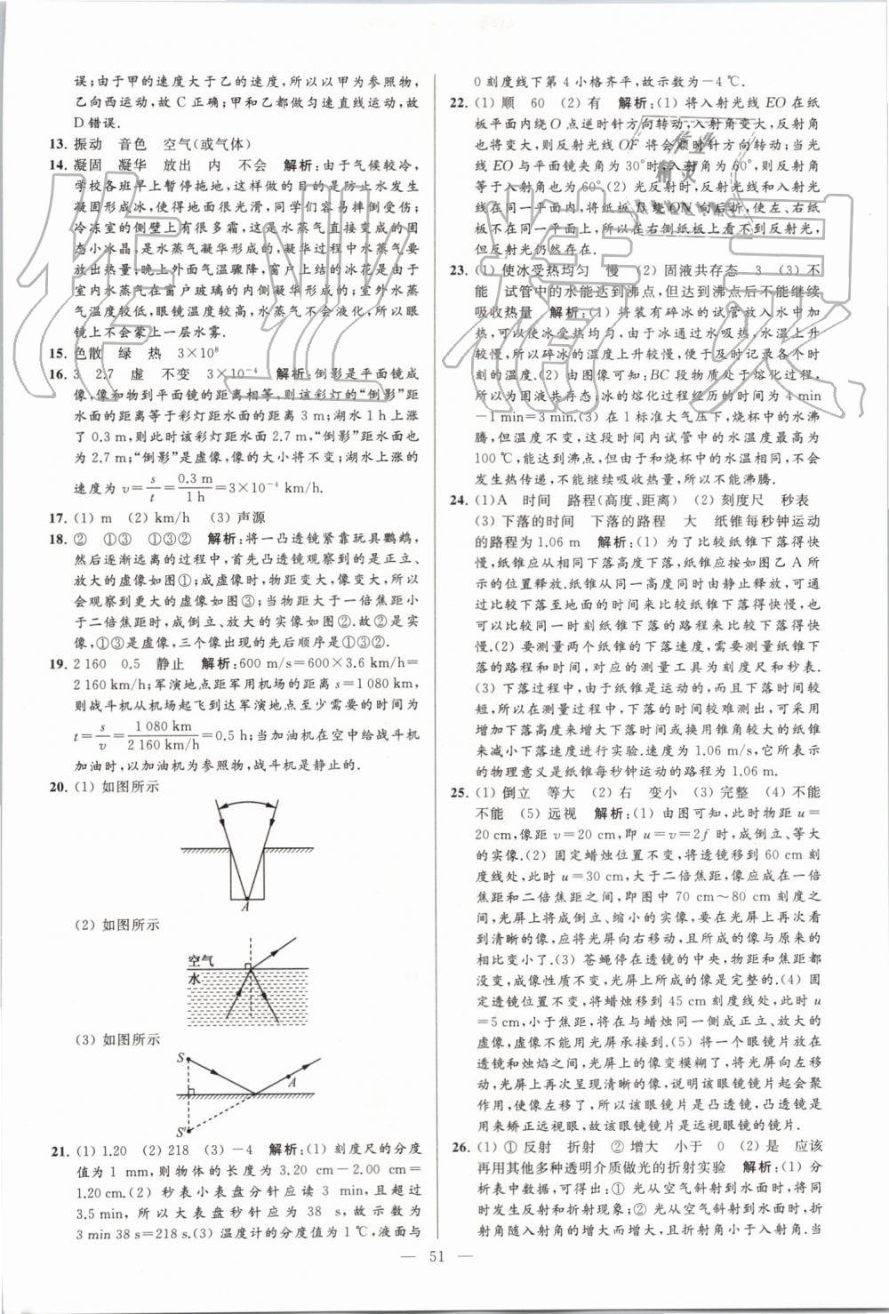 2019年亮點(diǎn)給力大試卷八年級(jí)物理上冊(cè)蘇科版 第51頁