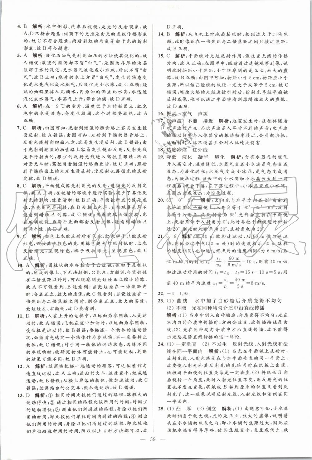 2019年亮點(diǎn)給力大試卷八年級(jí)物理上冊(cè)蘇科版 第59頁