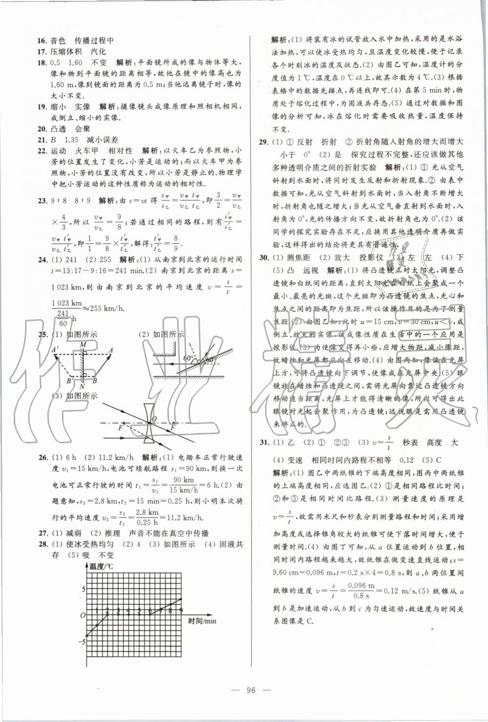 2019年亮點(diǎn)給力大試卷八年級(jí)物理上冊(cè)蘇科版 第96頁(yè)