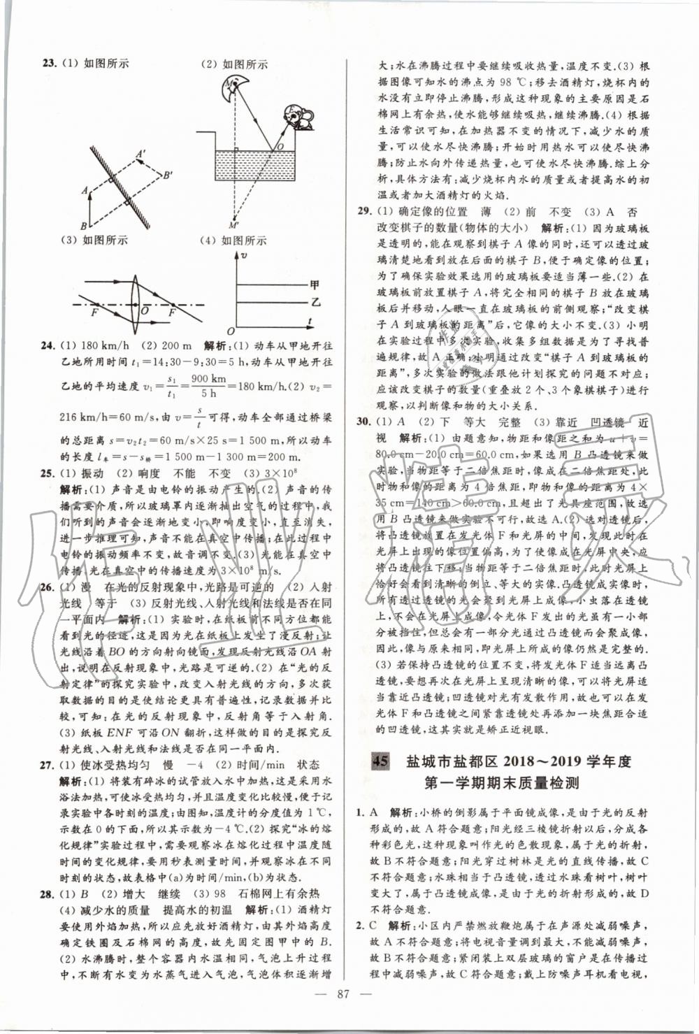 2019年亮点给力大试卷八年级物理上册苏科版 第87页