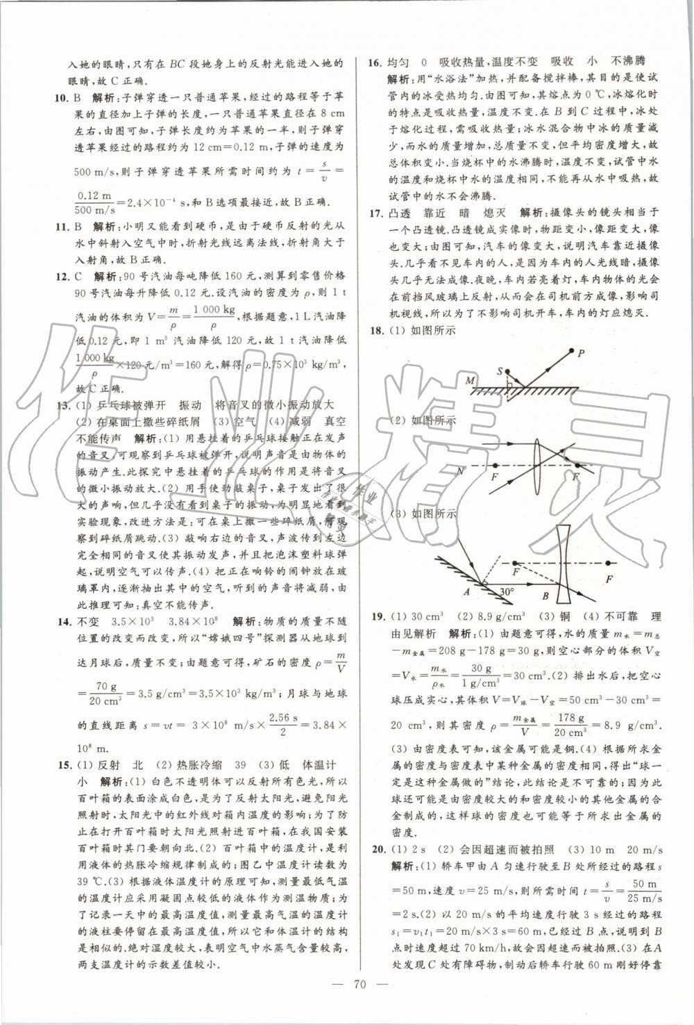 2019年亮点给力大试卷八年级物理上册苏科版 第70页