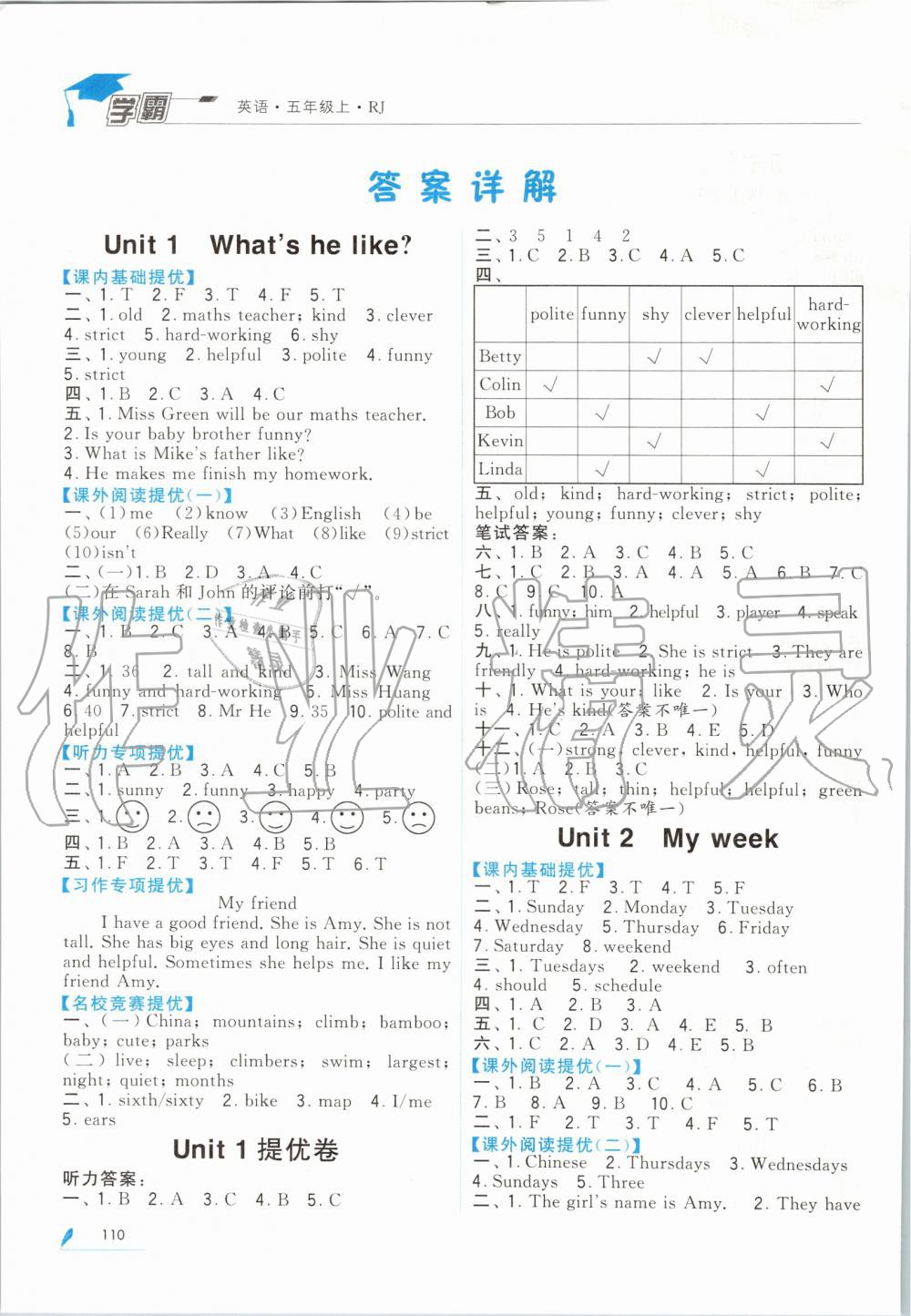 2019年經(jīng)綸學(xué)典學(xué)霸五年級(jí)英語(yǔ)上冊(cè)人教版 第1頁(yè)