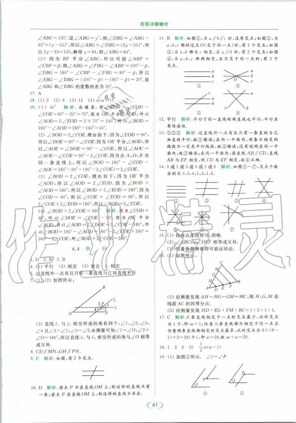 2019年亮點(diǎn)給力提優(yōu)課時(shí)作業(yè)本七年級(jí)數(shù)學(xué)上冊(cè)蘇科版 第41頁(yè)