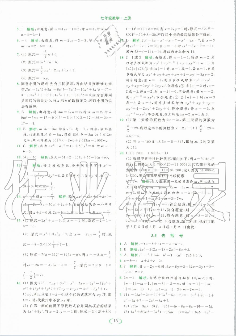 2019年亮點(diǎn)給力提優(yōu)課時作業(yè)本七年級數(shù)學(xué)上冊蘇科版 第18頁