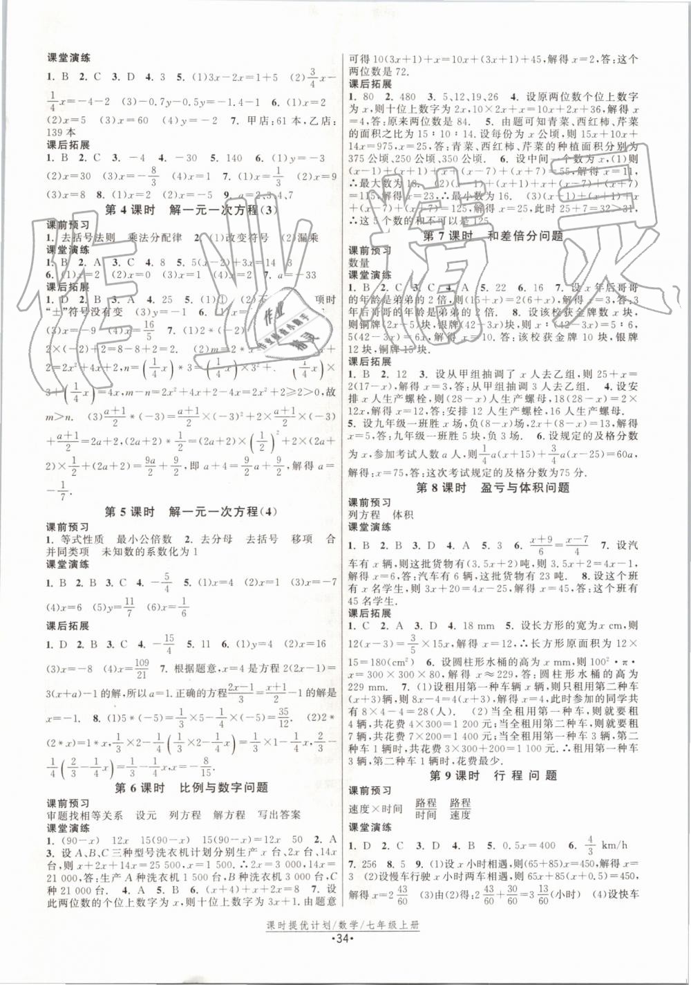 2019年課時(shí)提優(yōu)計(jì)劃作業(yè)本七年級數(shù)學(xué)上冊蘇科版 第6頁