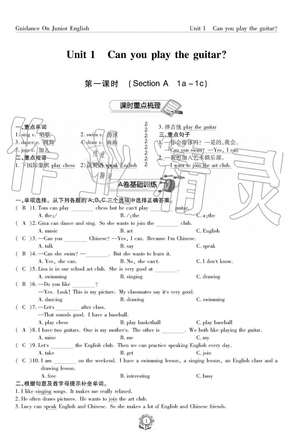 2019年英語風向標七年級下冊人教版 第1頁