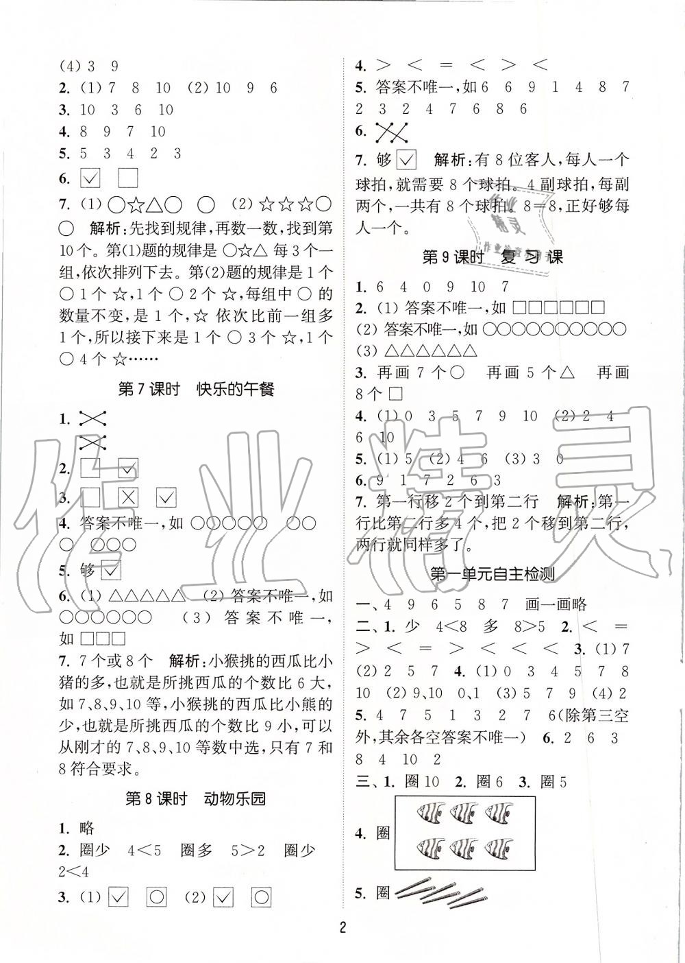 2019年通城學典課時作業(yè)本一年級數(shù)學上冊北師版 第2頁